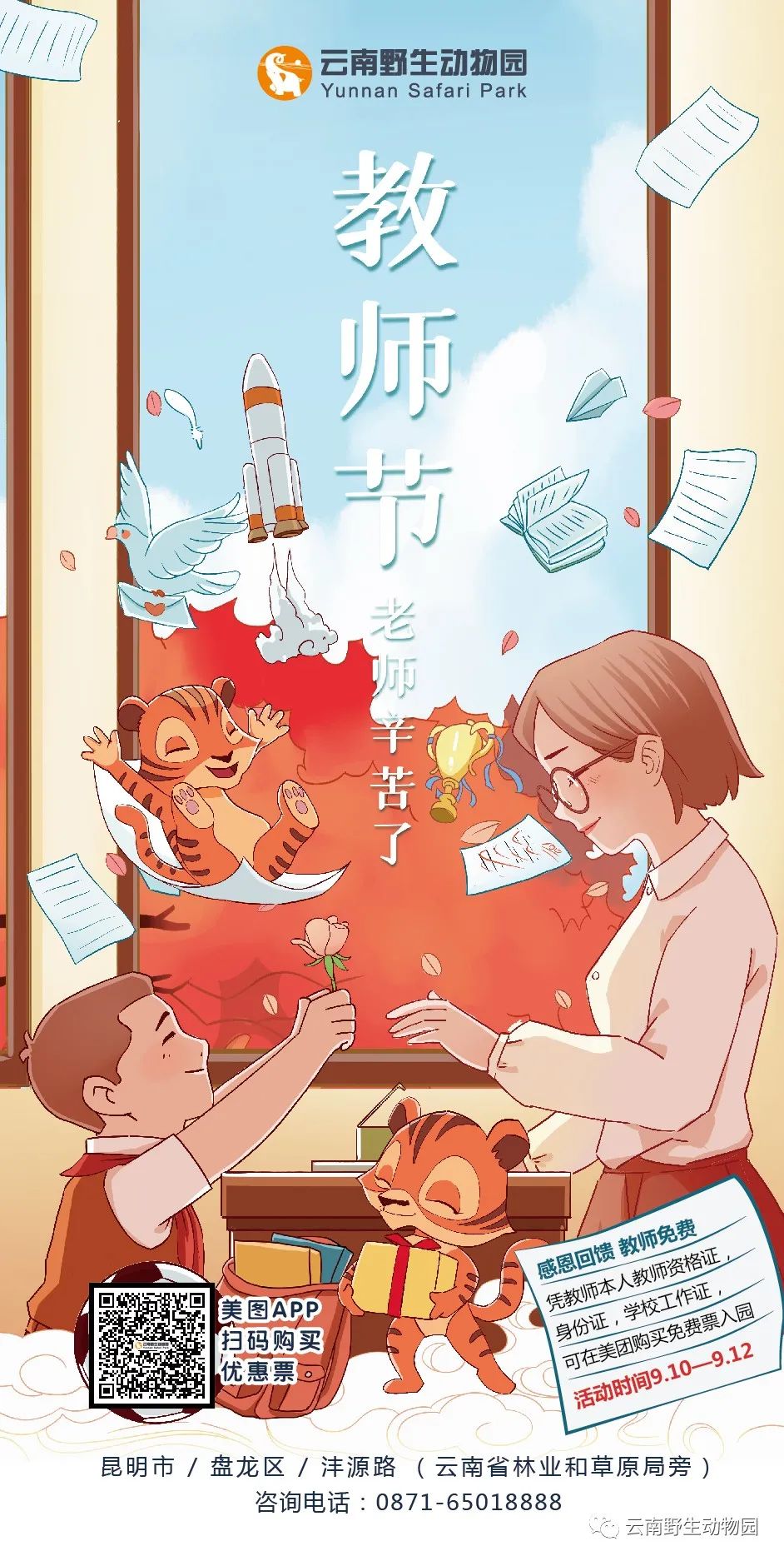 云南野生动物园(微信)