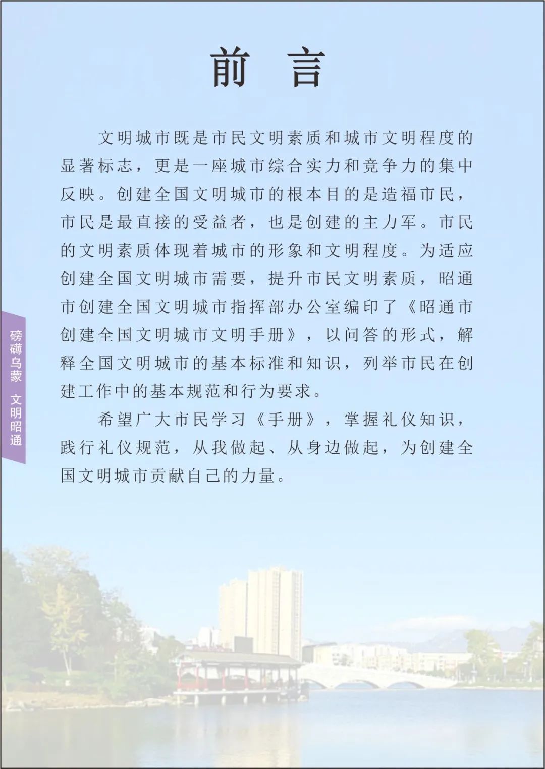 清廉昭通(微信)