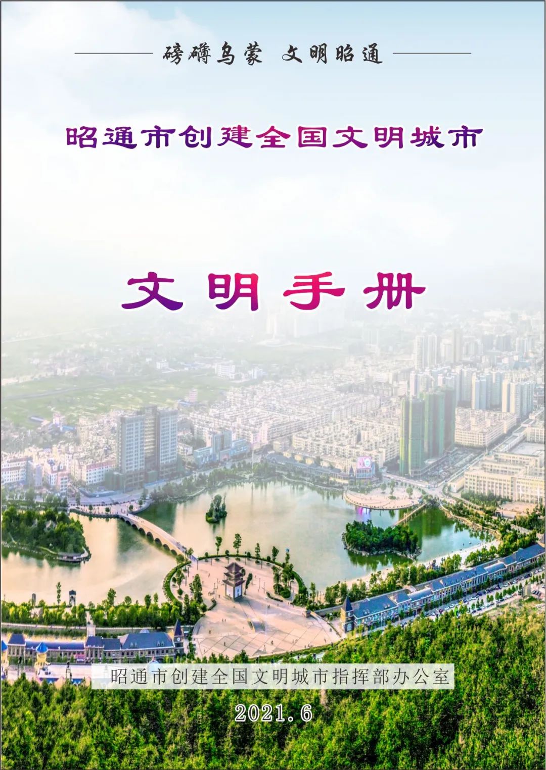 清廉昭通(微信)
