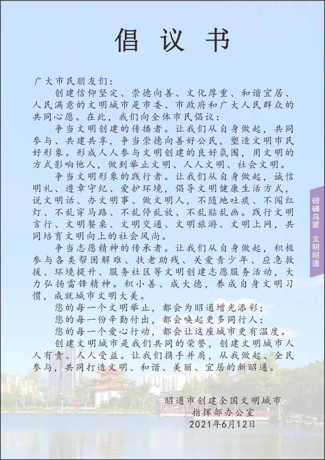 清廉昭通(微信)