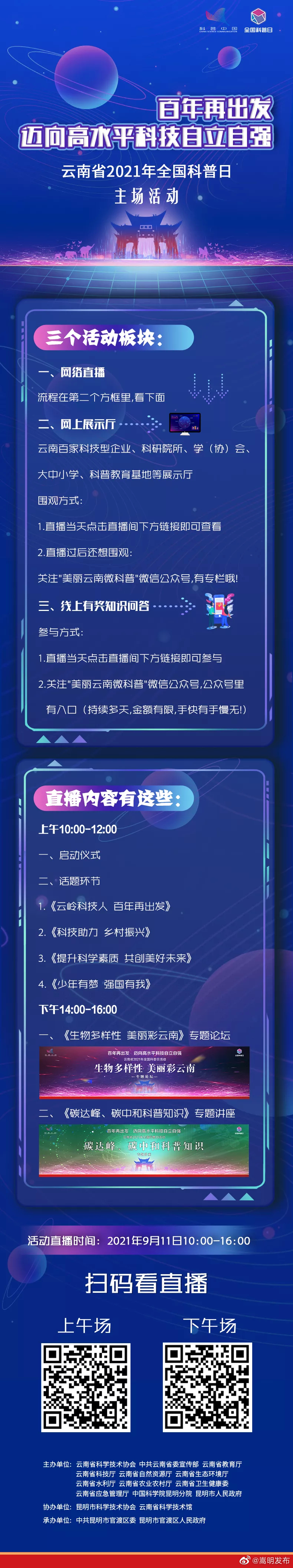 “嵩明发布”微博