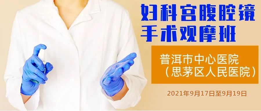 思茅区人民医院