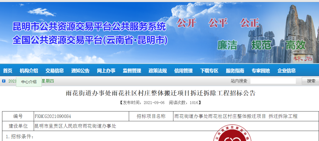 掌上春城(微信)