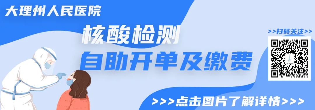大理白族自治州人民医院