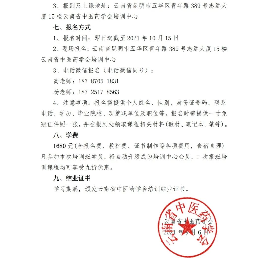 云南中医药大学第二附属医院(微信)