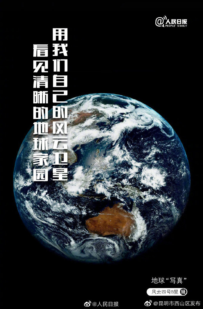 “昆明市西山区发布”微博