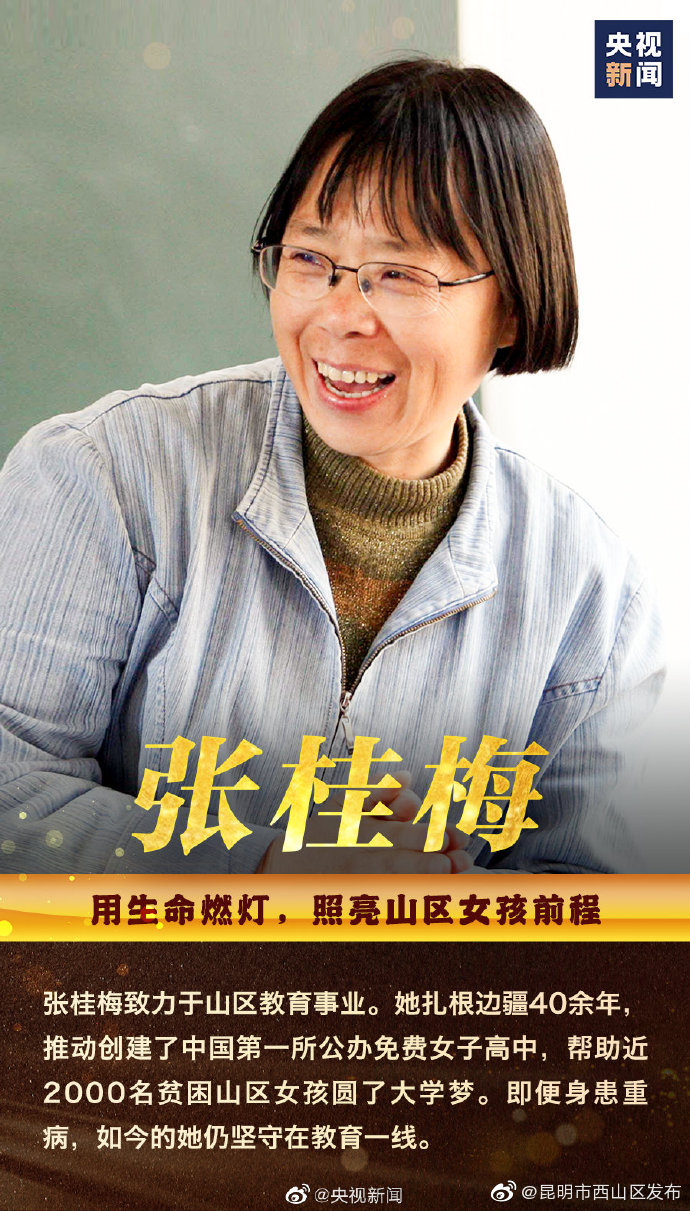 “昆明市西山区发布”微博