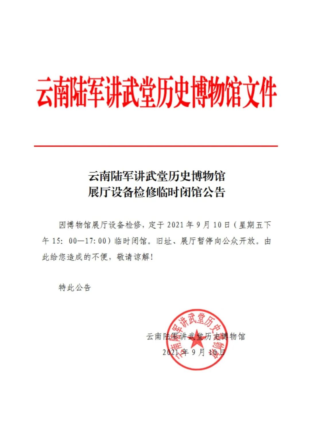 云南陆军讲武堂历史博物馆(微信)