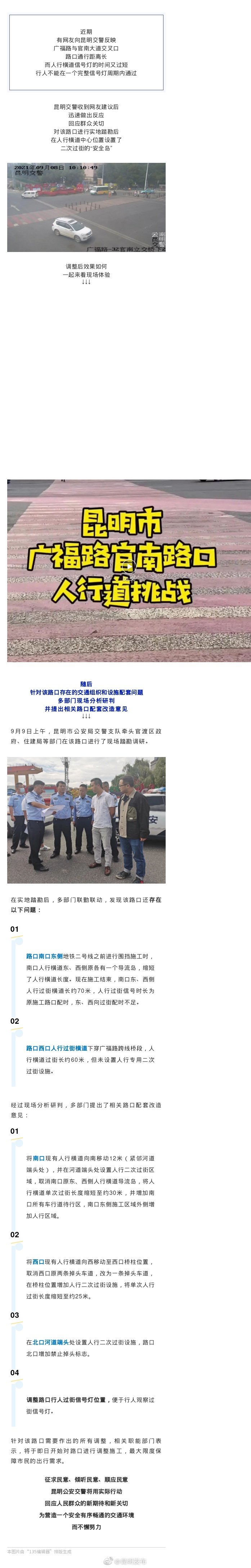 人行横道信号灯时长太短？昆明交警：安排！