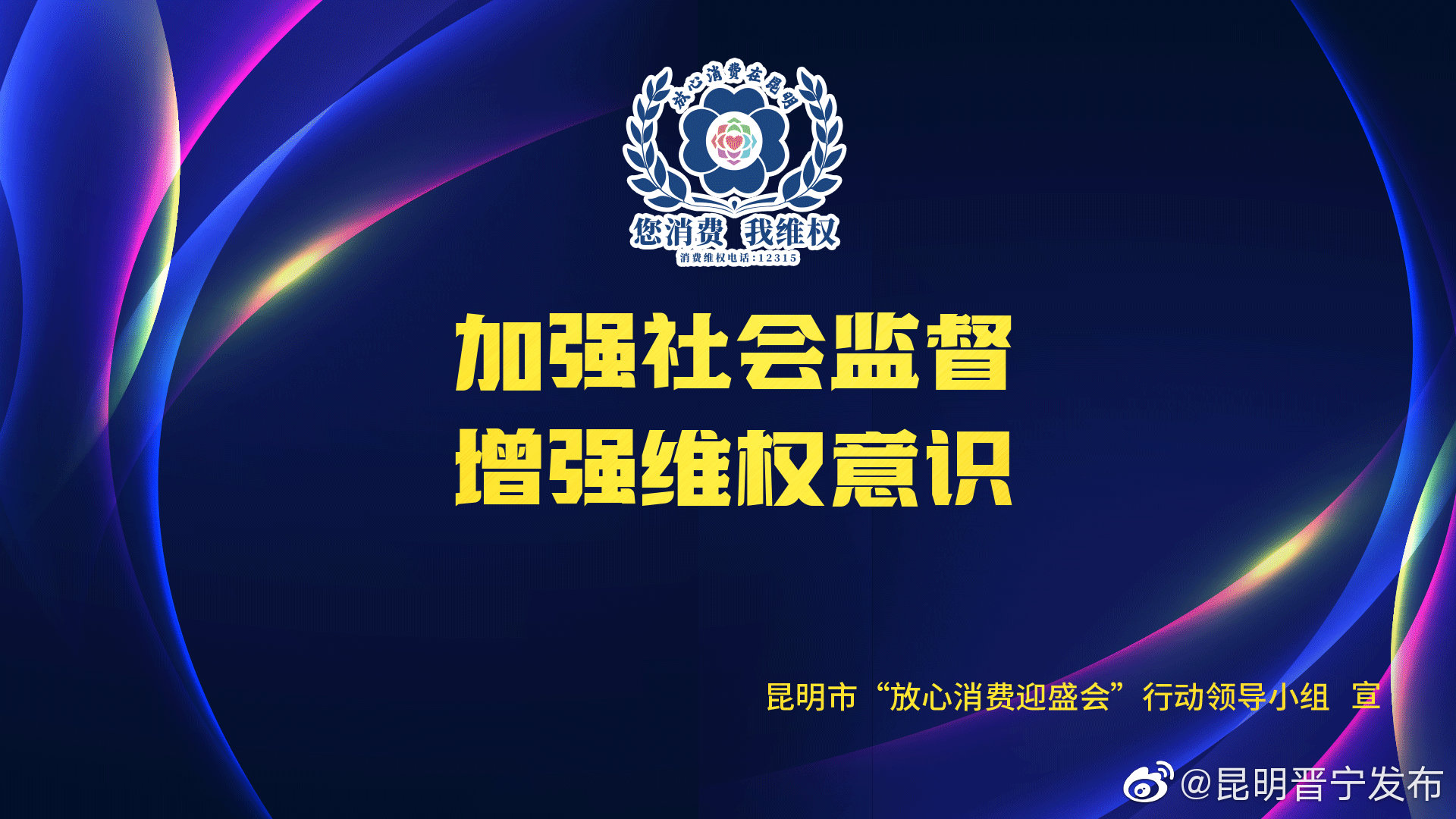 “昆明晋宁发布”微博