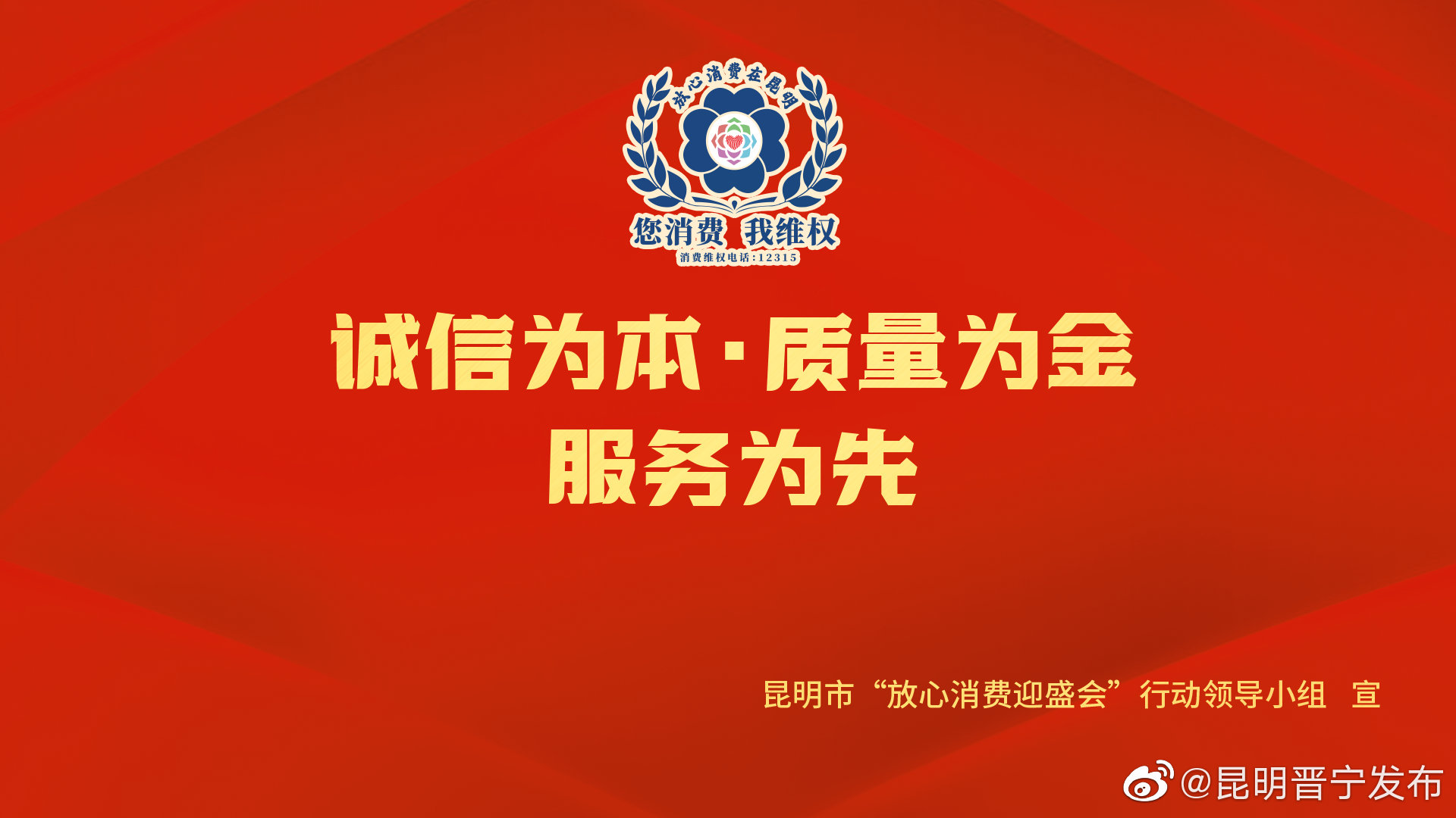“昆明晋宁发布”微博