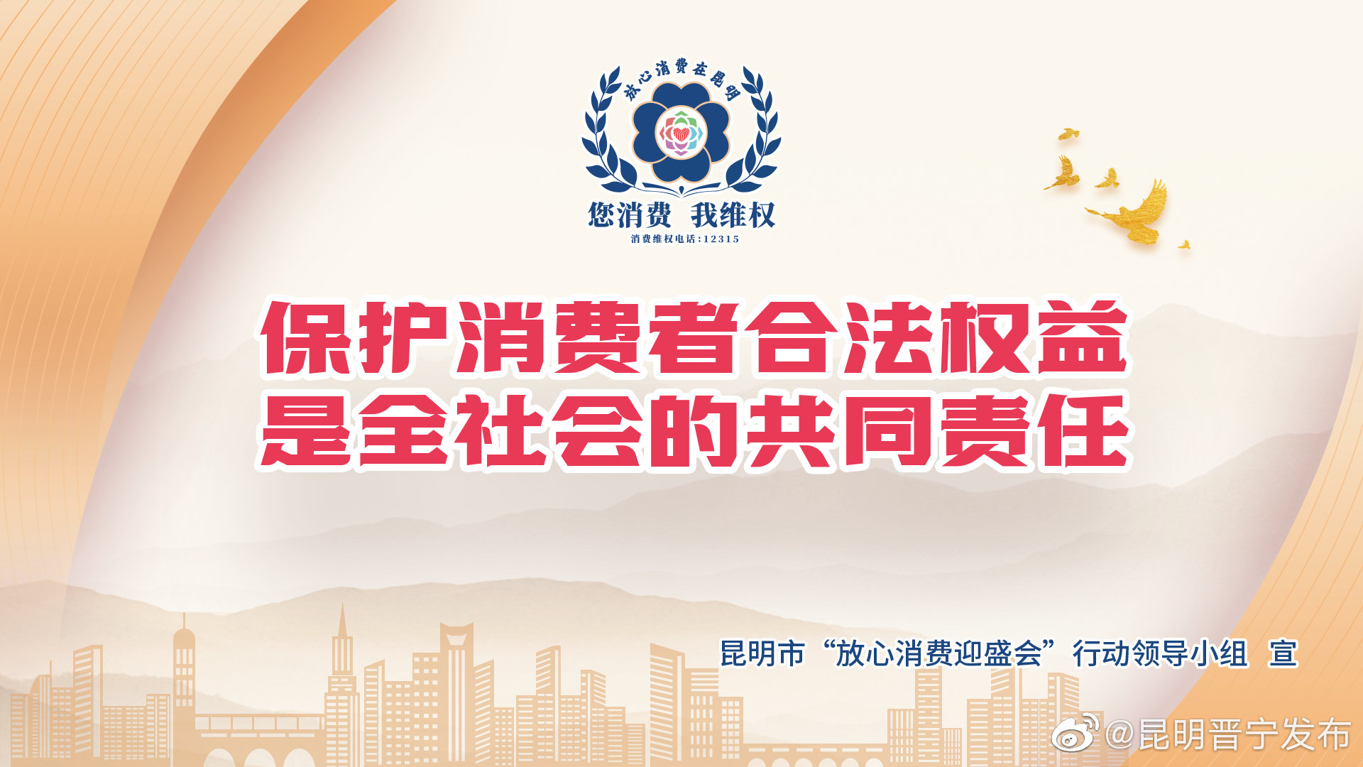 “昆明晋宁发布”微博