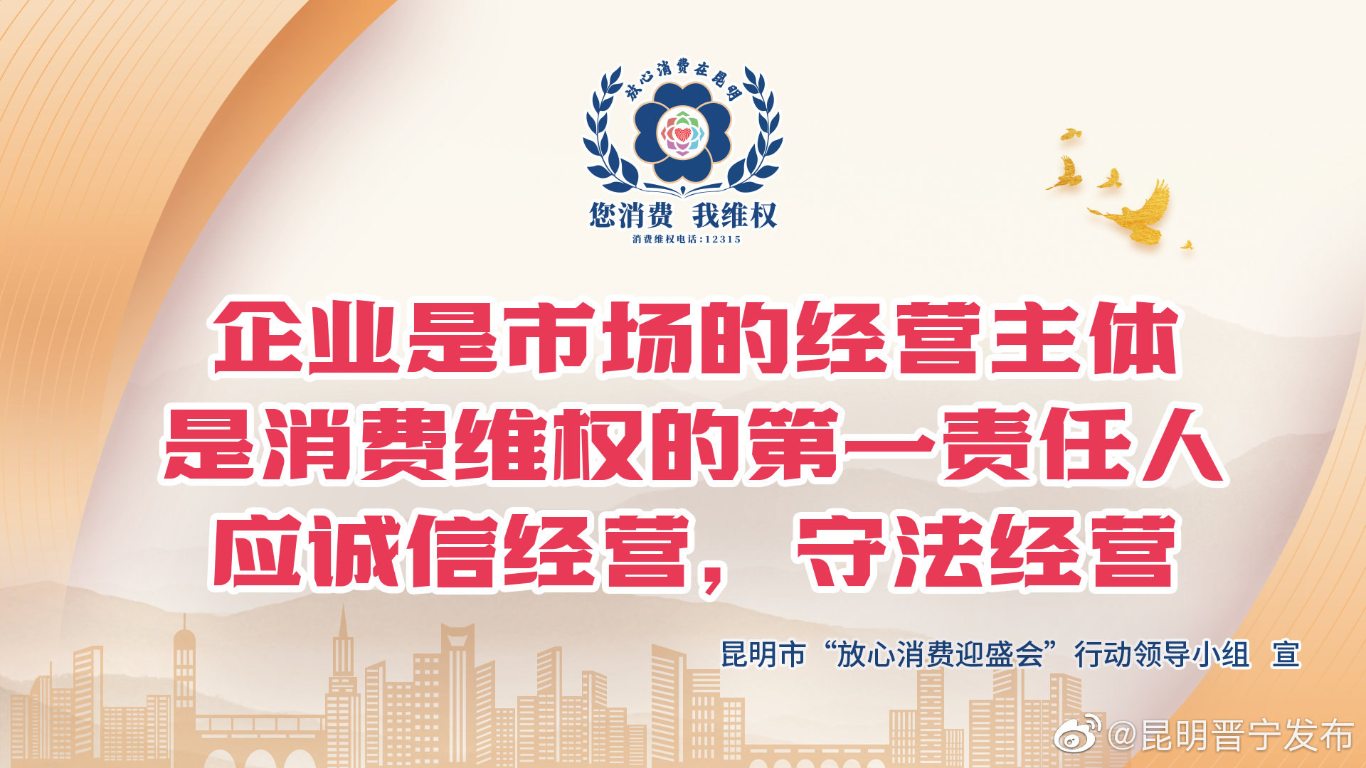 “昆明晋宁发布”微博