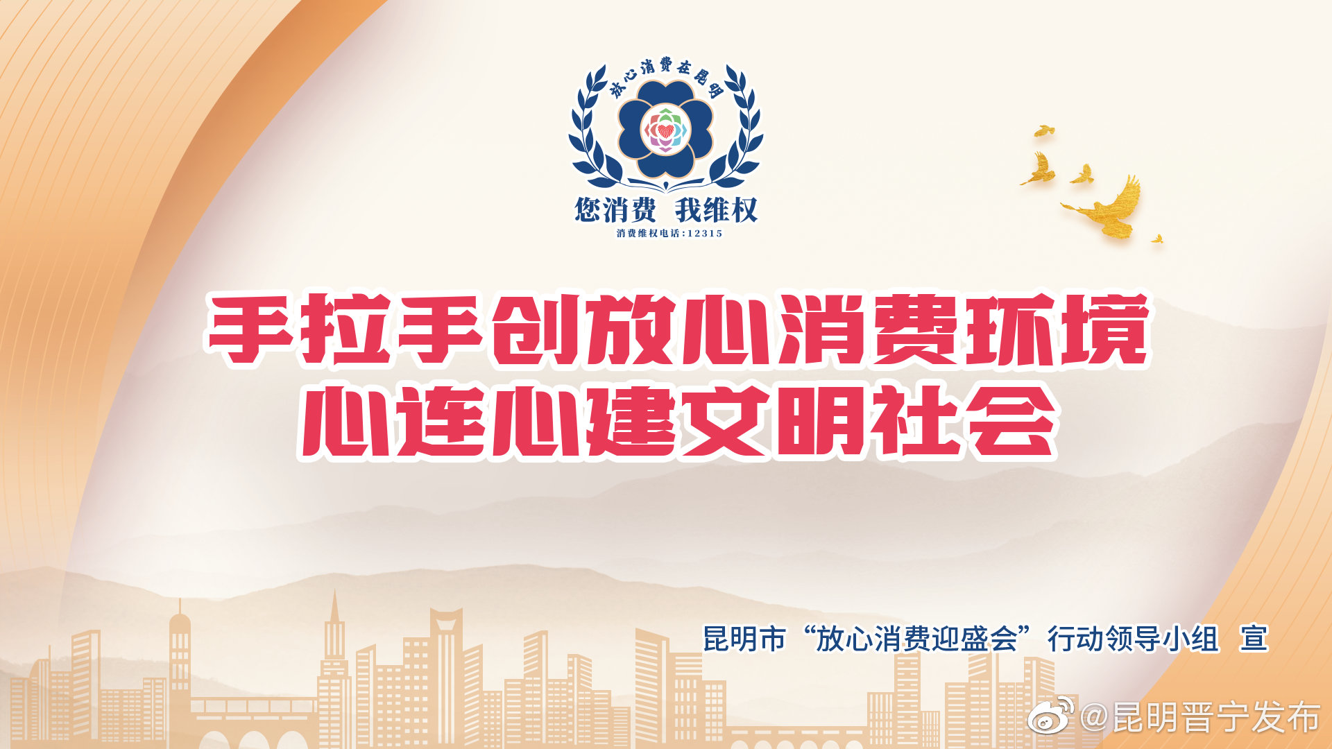 “昆明晋宁发布”微博