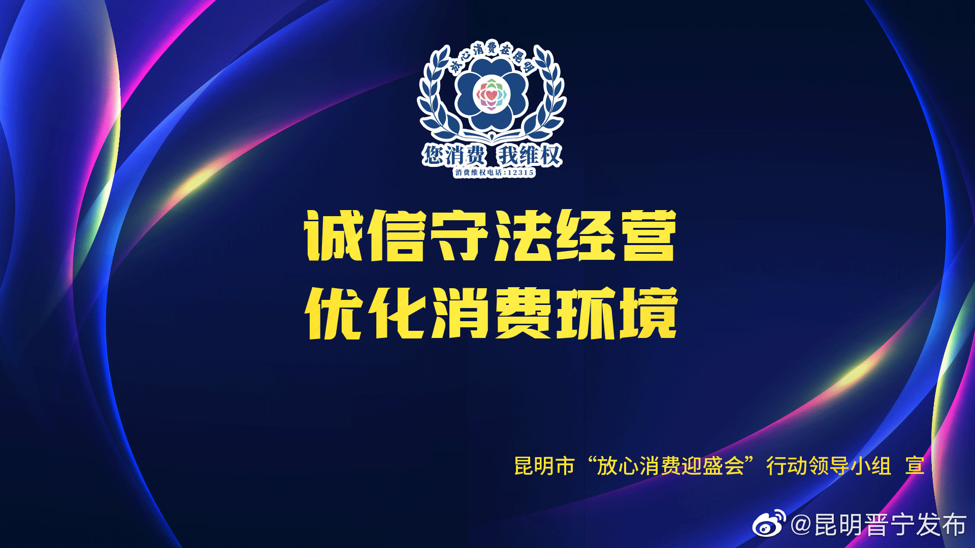 “昆明晋宁发布”微博