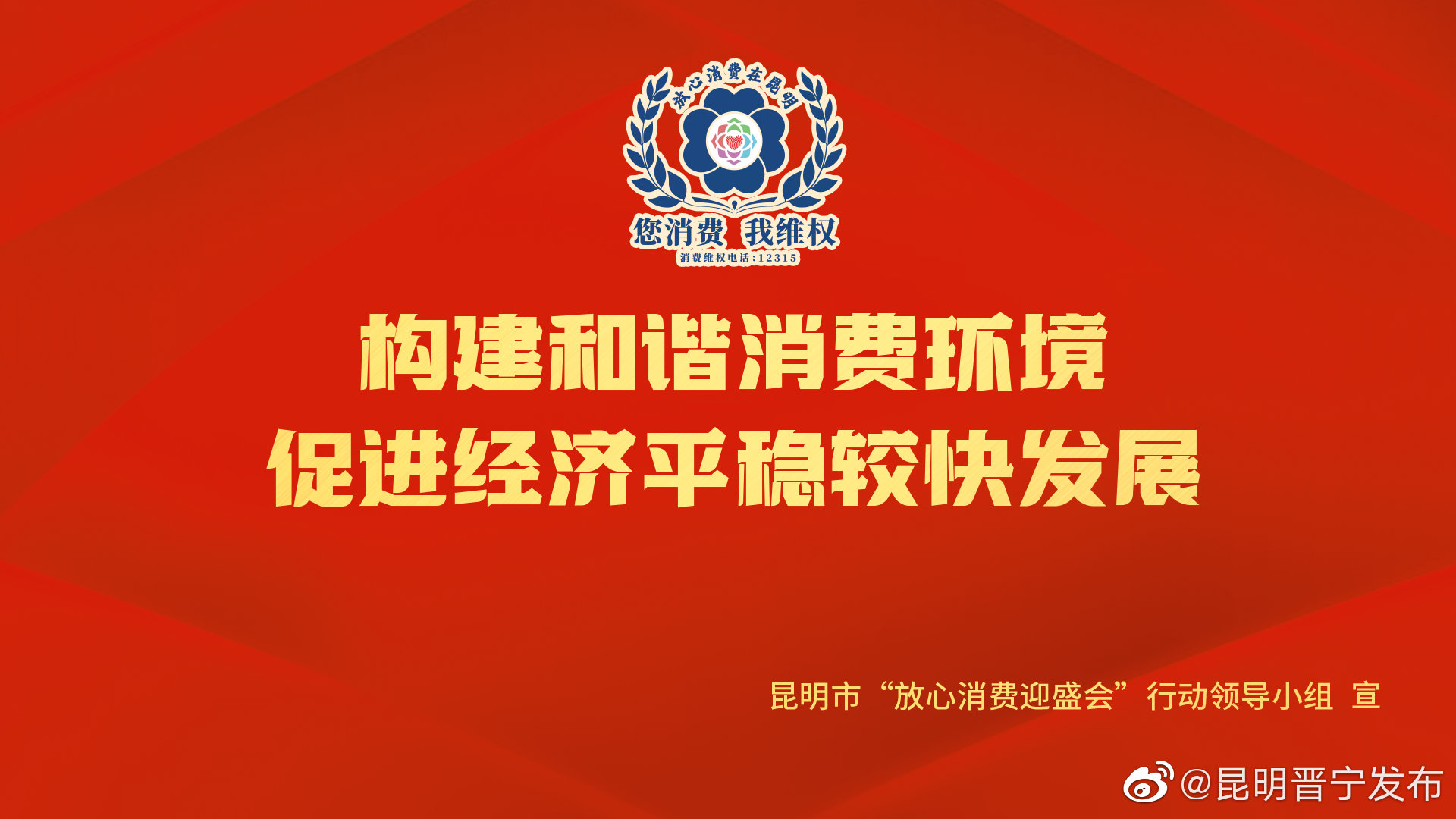 “昆明晋宁发布”微博