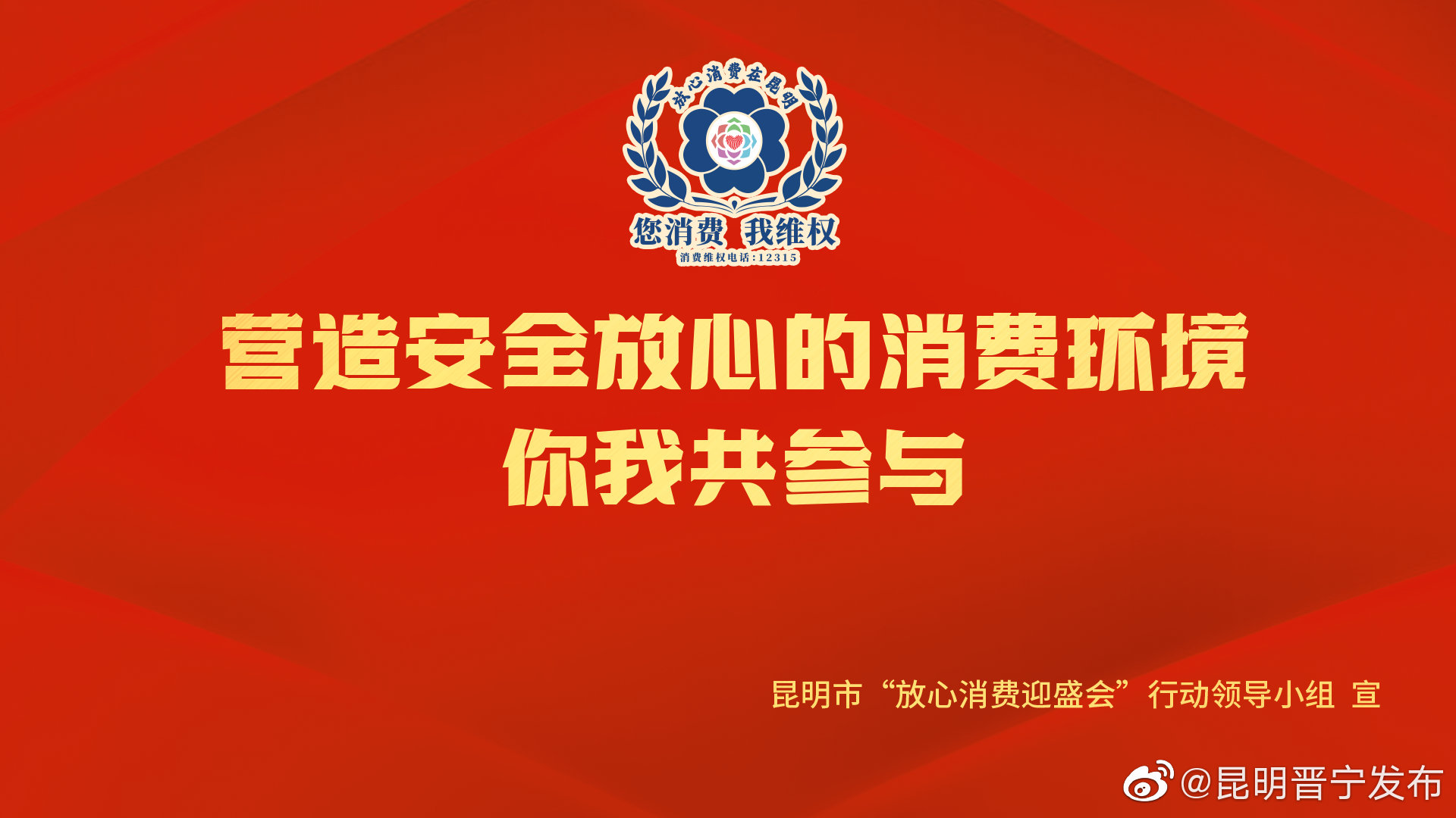 “昆明晋宁发布”微博