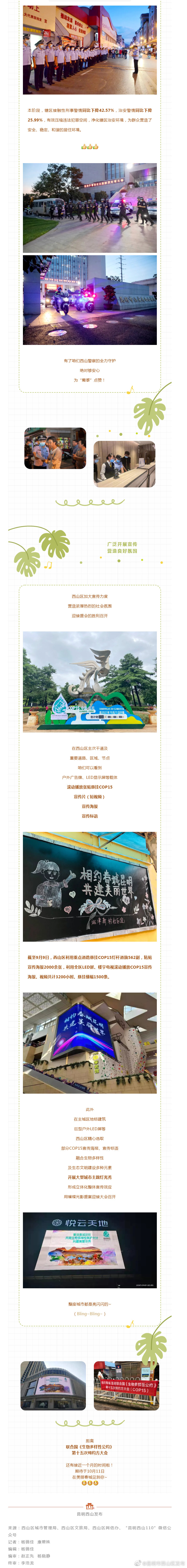 “昆明市西山区发布”微博