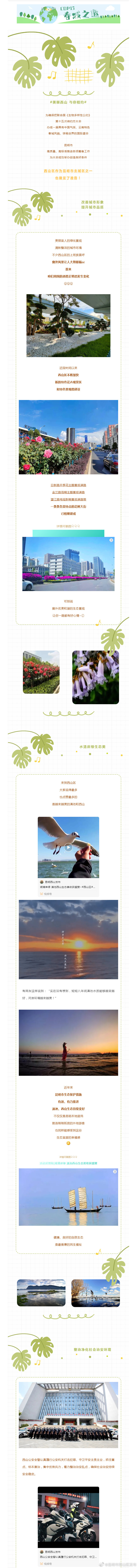 “昆明市西山区发布”微博