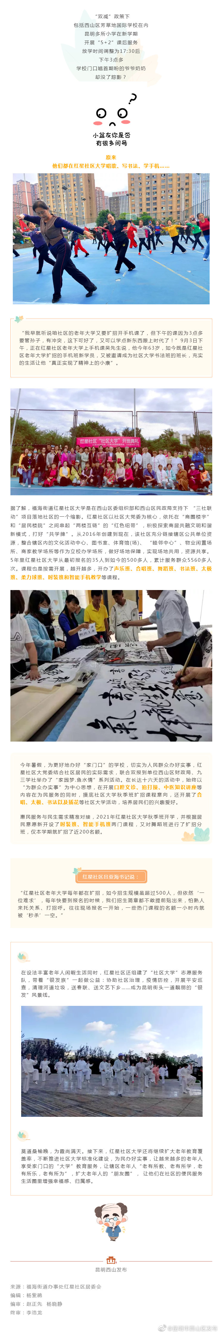 “双减”下扩招！这个社区大学更火了