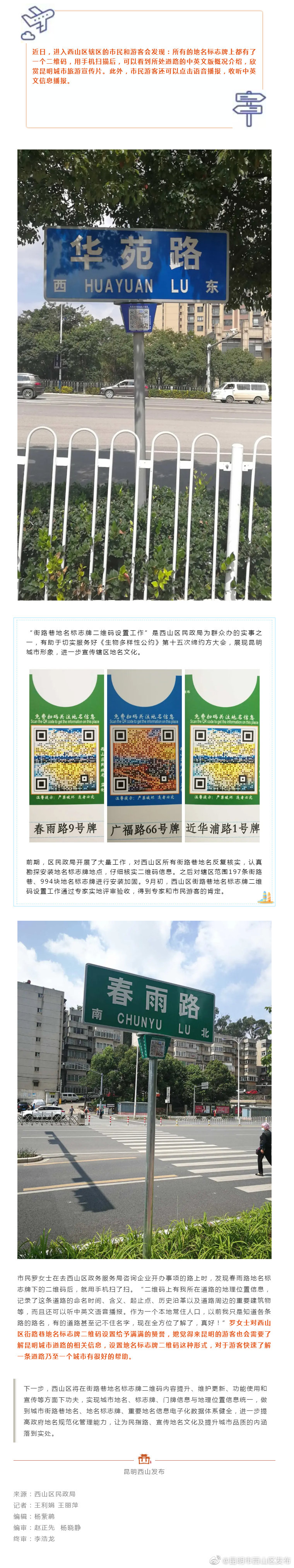 西山区197条街路巷有了专属“身份证”