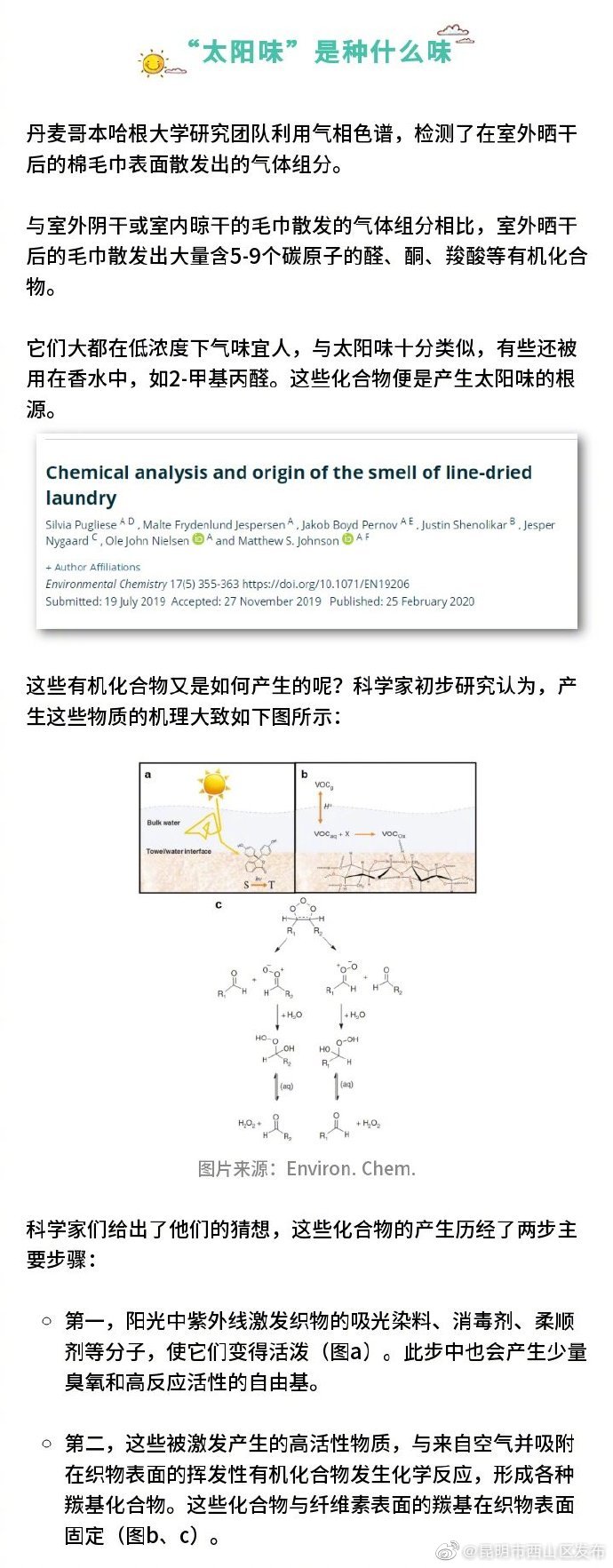“昆明市西山区发布”微博