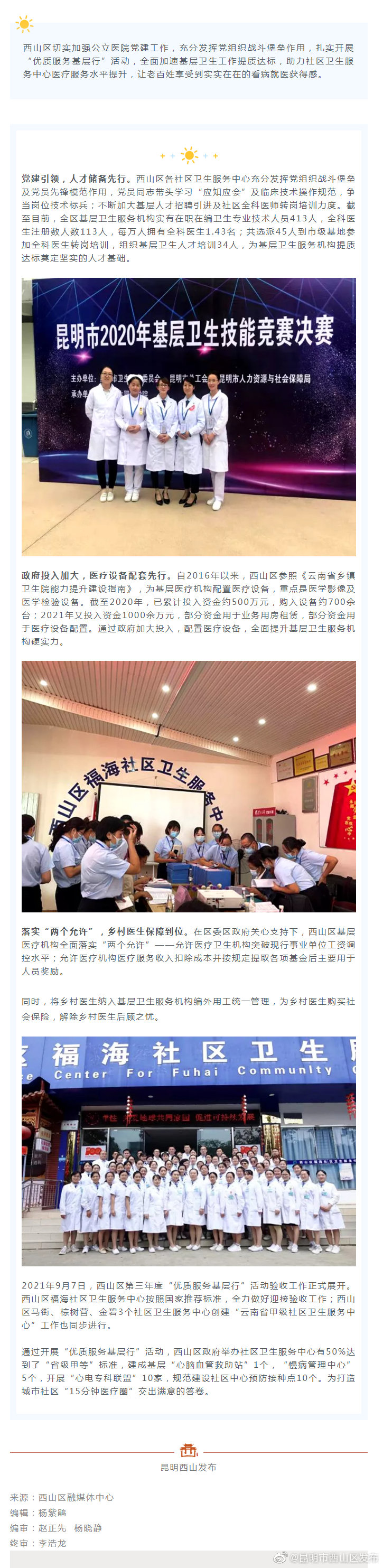 不断提升群众就医获得感！西山区打通看病“痛点”“难点”