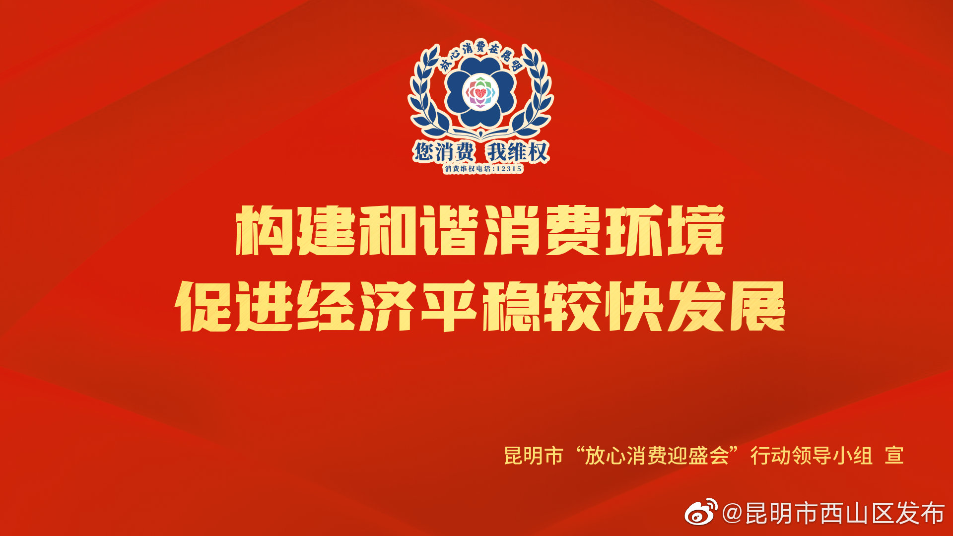 “昆明市西山区发布”微博