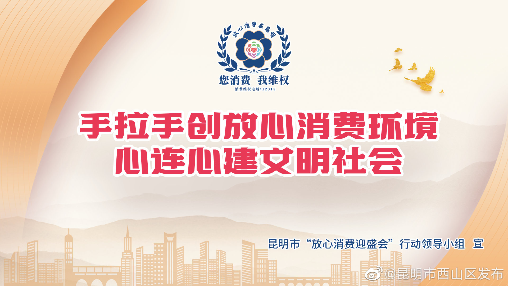 “昆明市西山区发布”微博