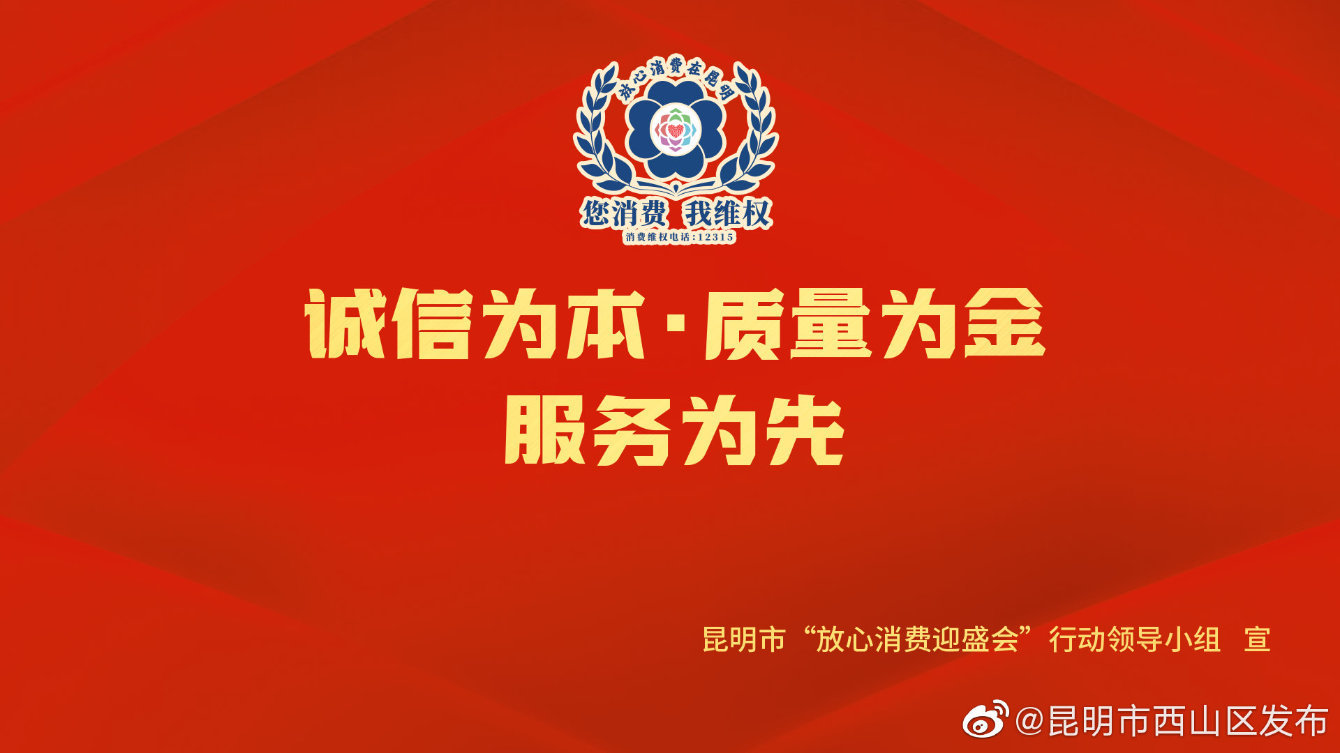 “昆明市西山区发布”微博