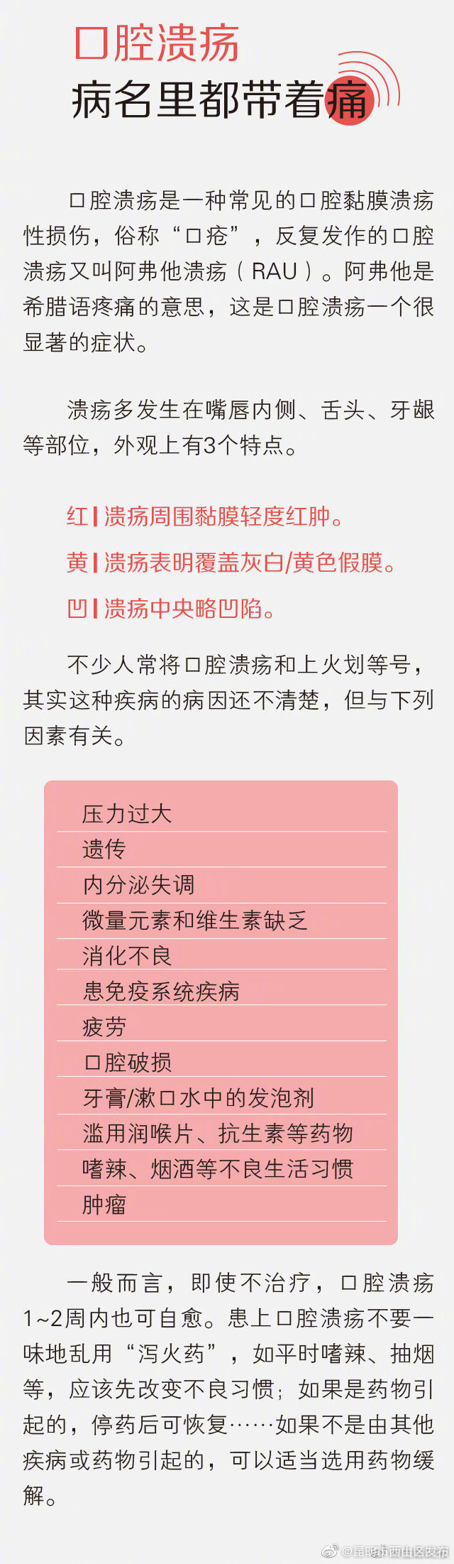 “昆明市西山区发布”微博