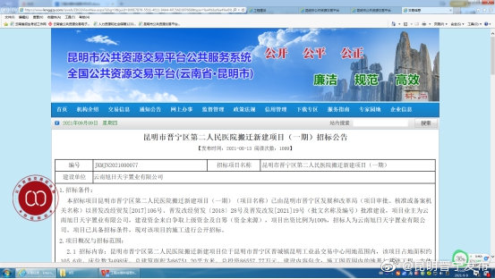 “昆明晋宁发布”微博