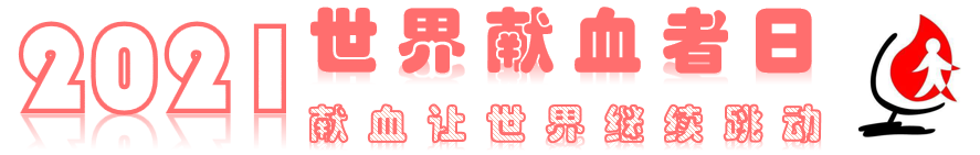 云南昆明血液中心