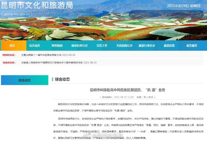 昆明信息港微博