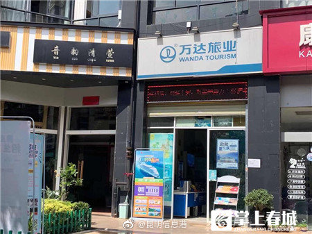 昆明信息港微博