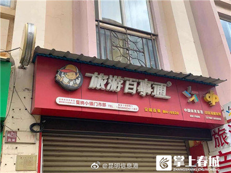 昆明信息港微博