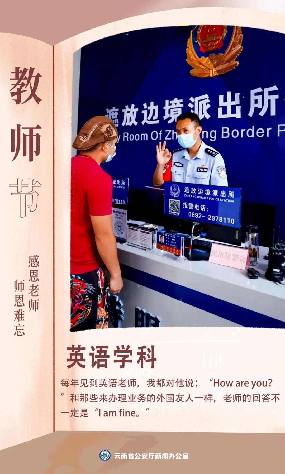 云南警方