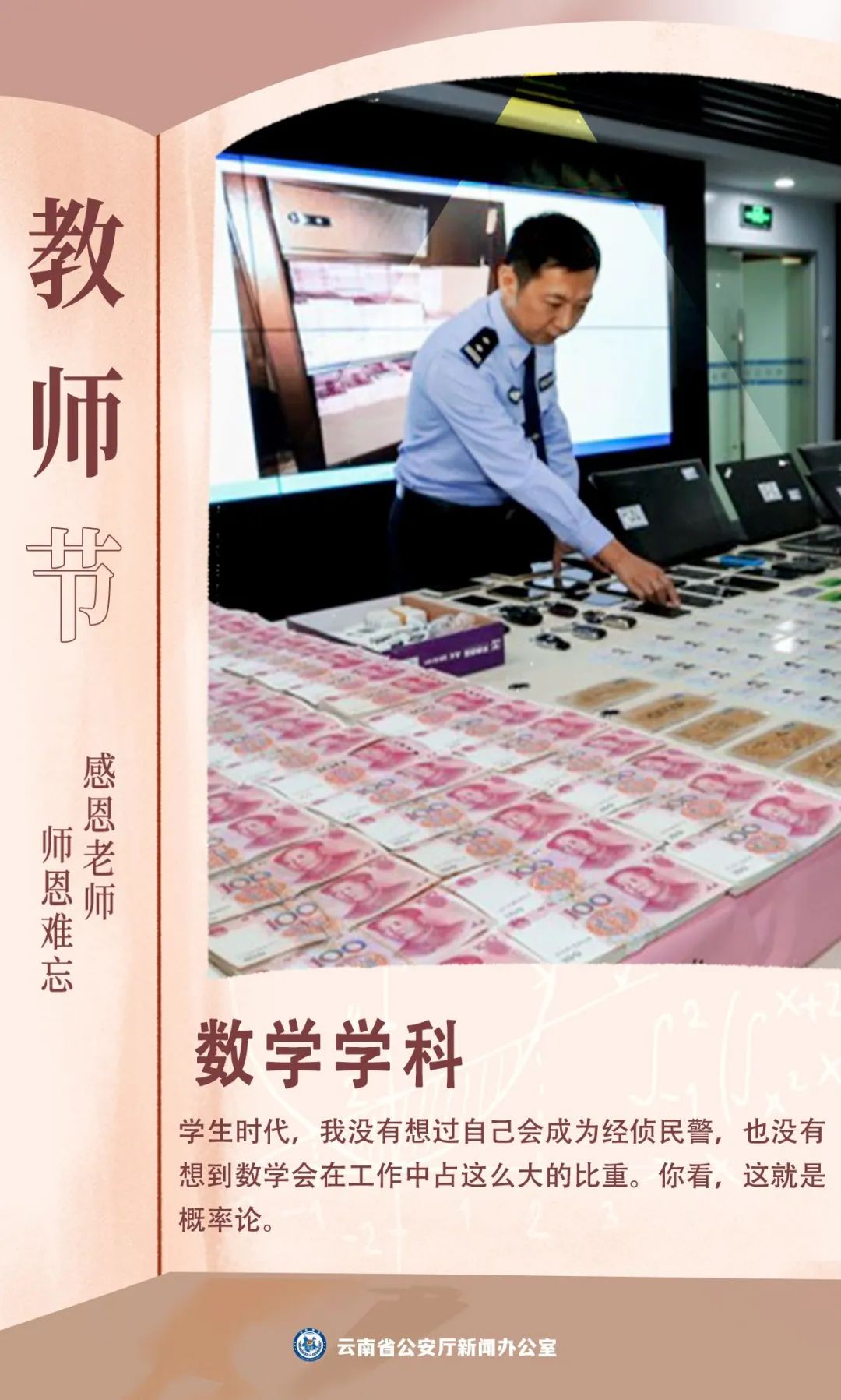 云南警方