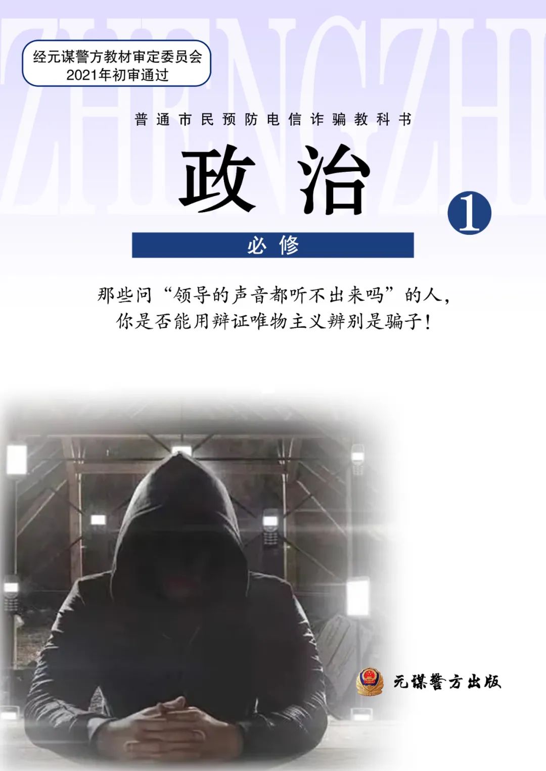 云南警方