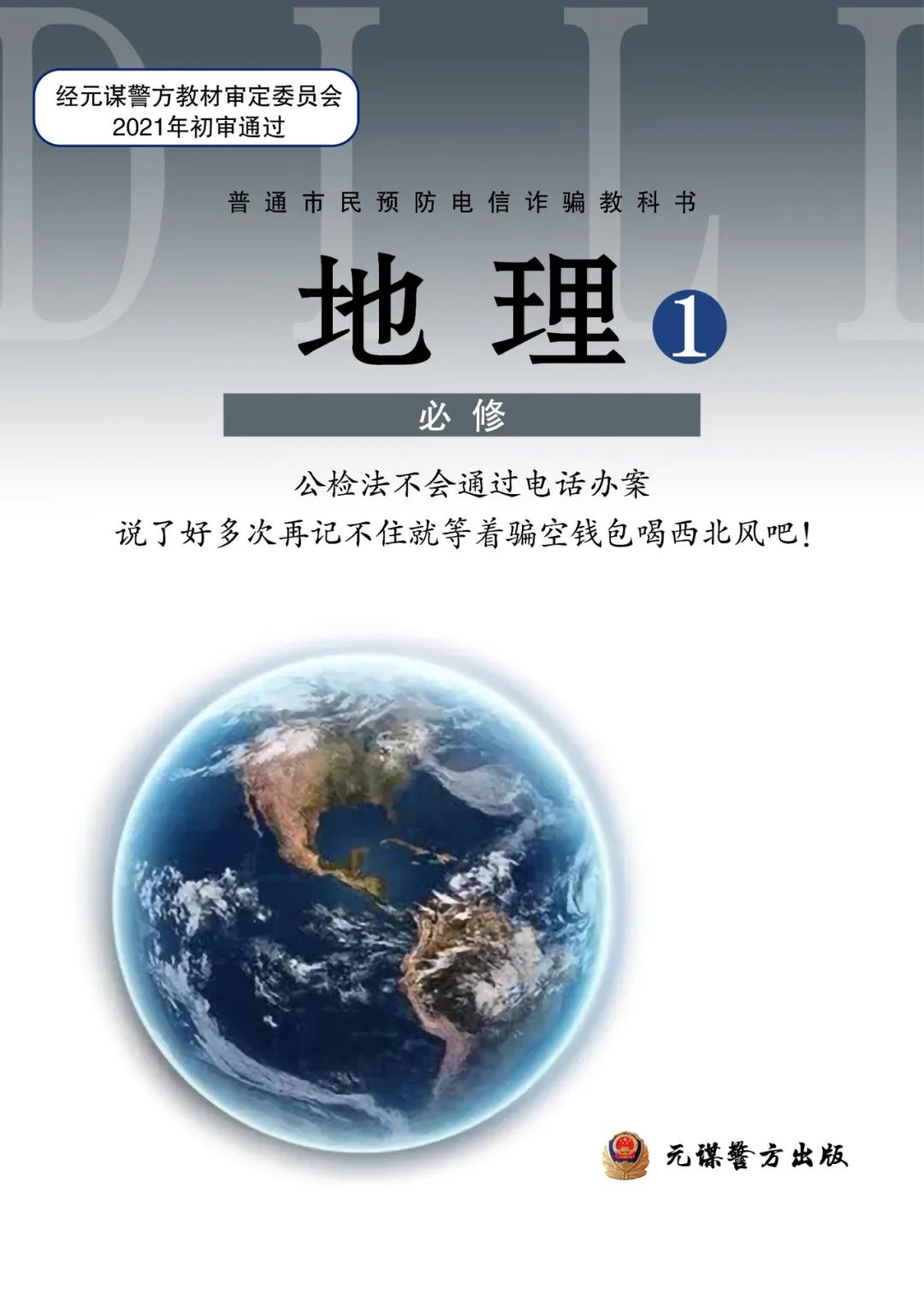 云南警方