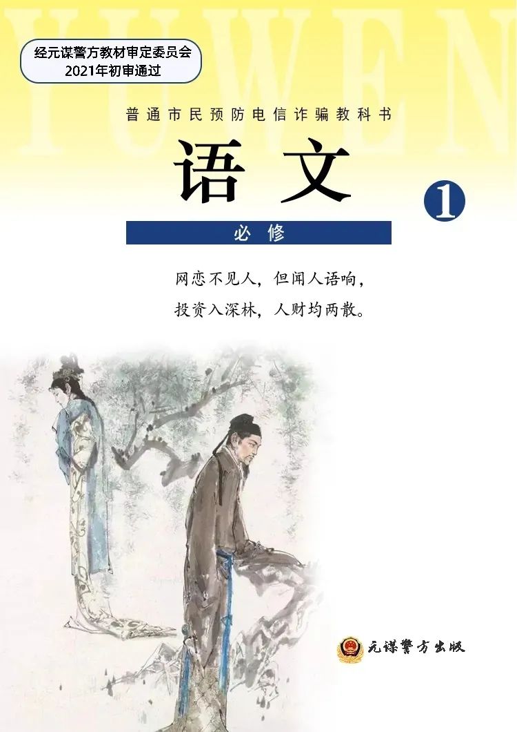 云南警方