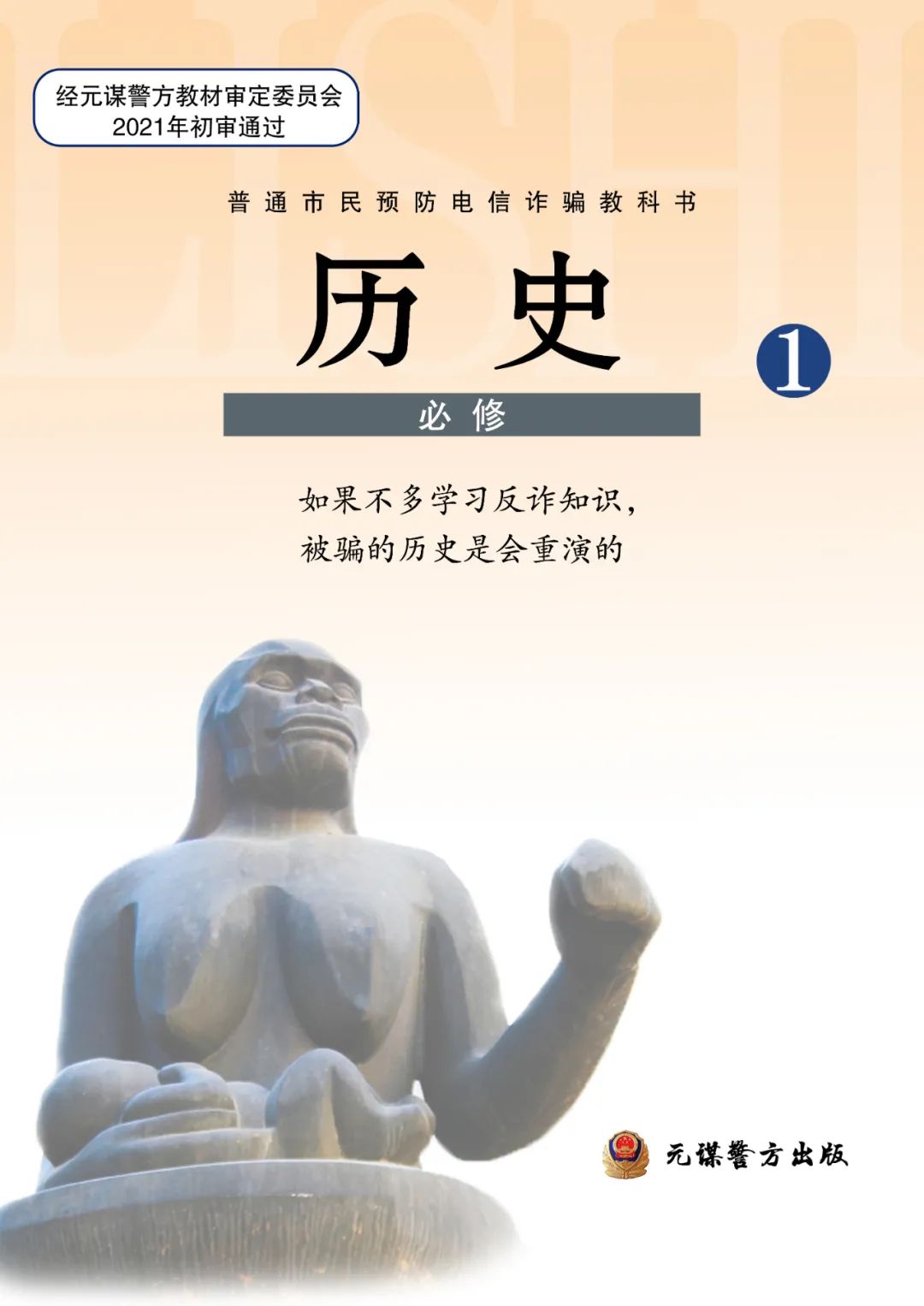 云南警方