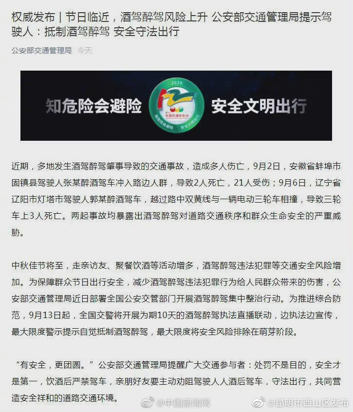 9月13日起全国交警开展10天酒驾醉驾执法直播联动