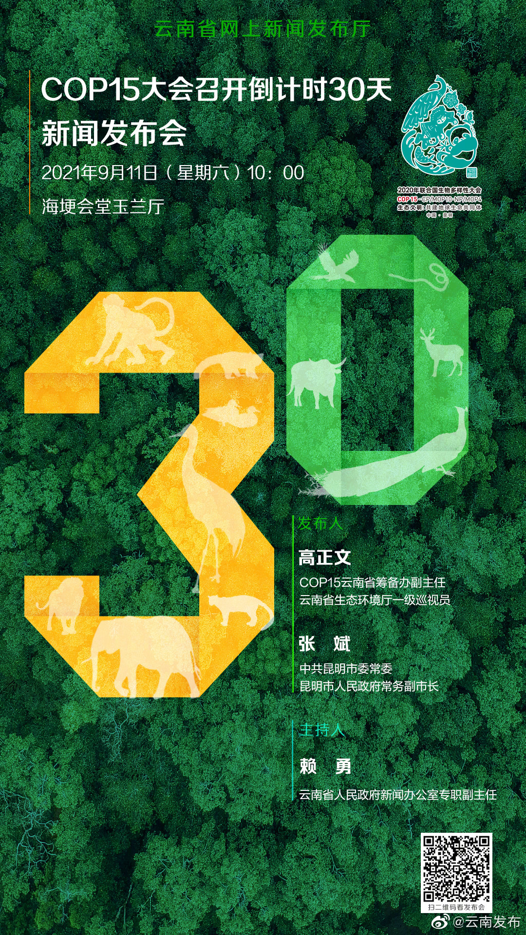 直播预告