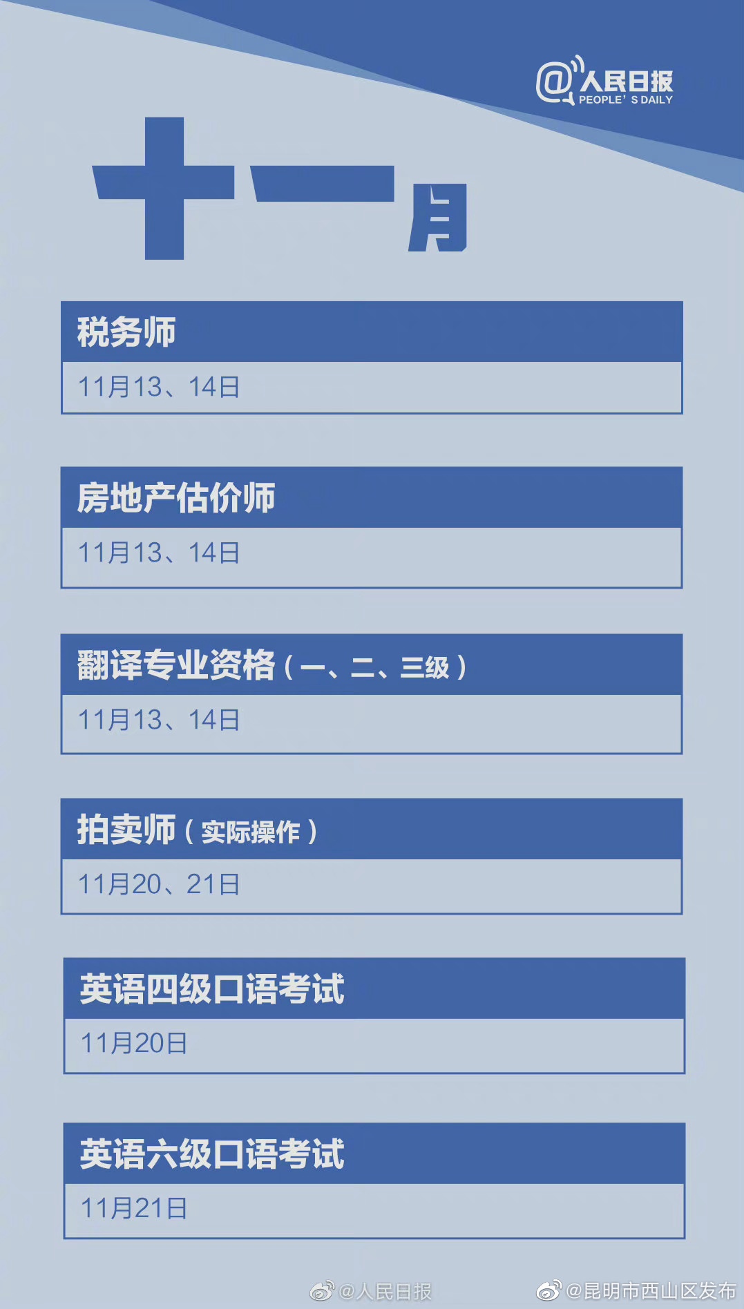 “昆明市西山区发布”微博