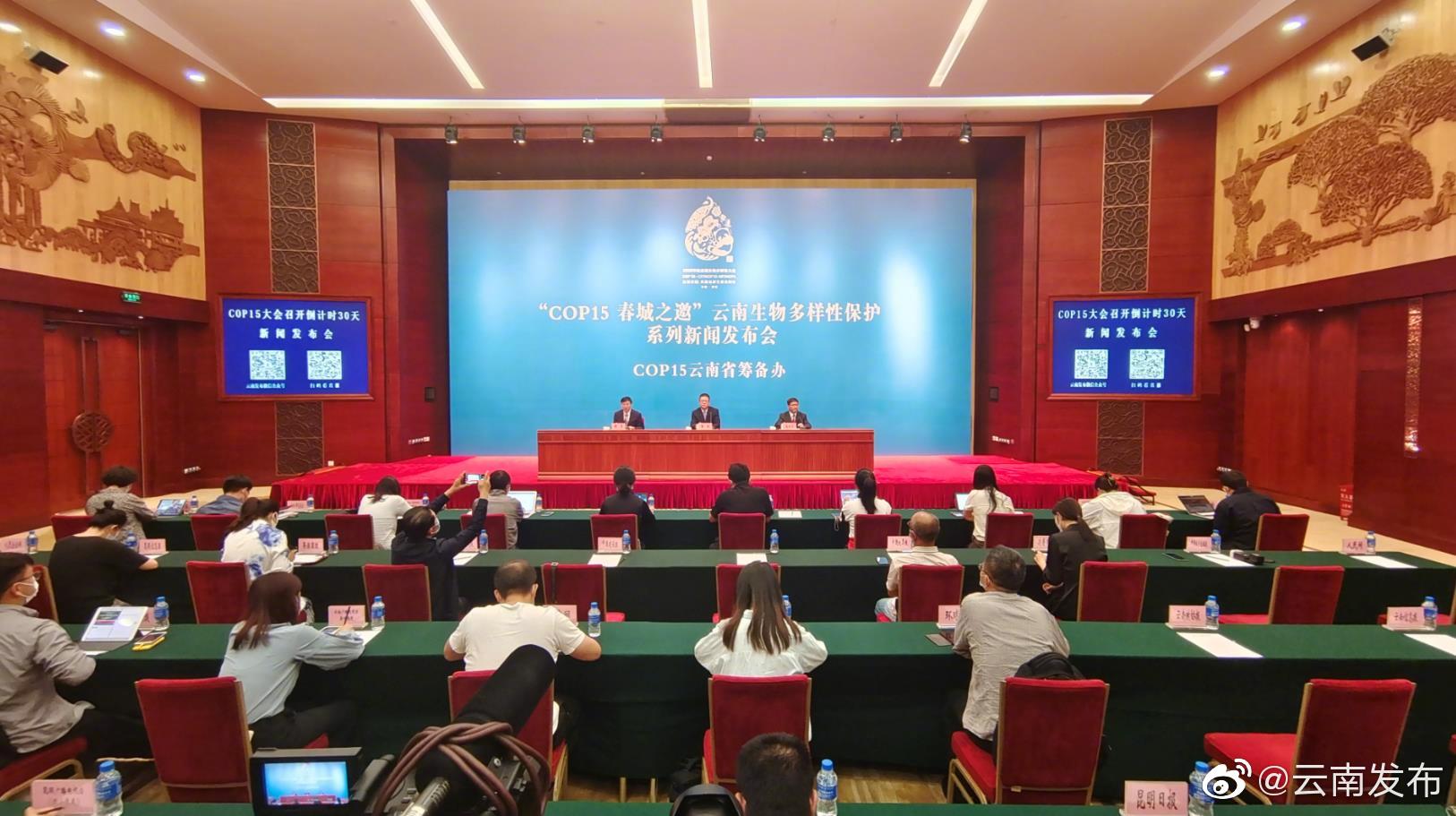 COP15大会将为参会媒体提供一站式服务平台
