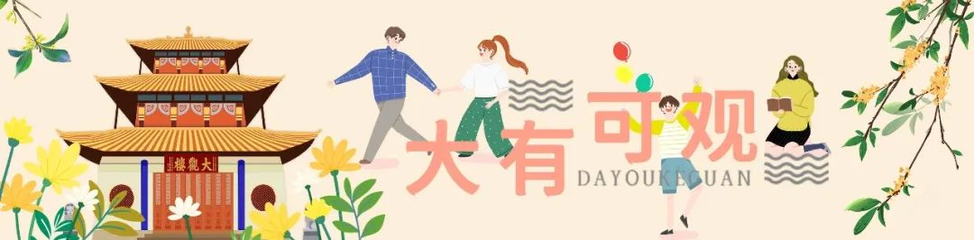 大观楼
