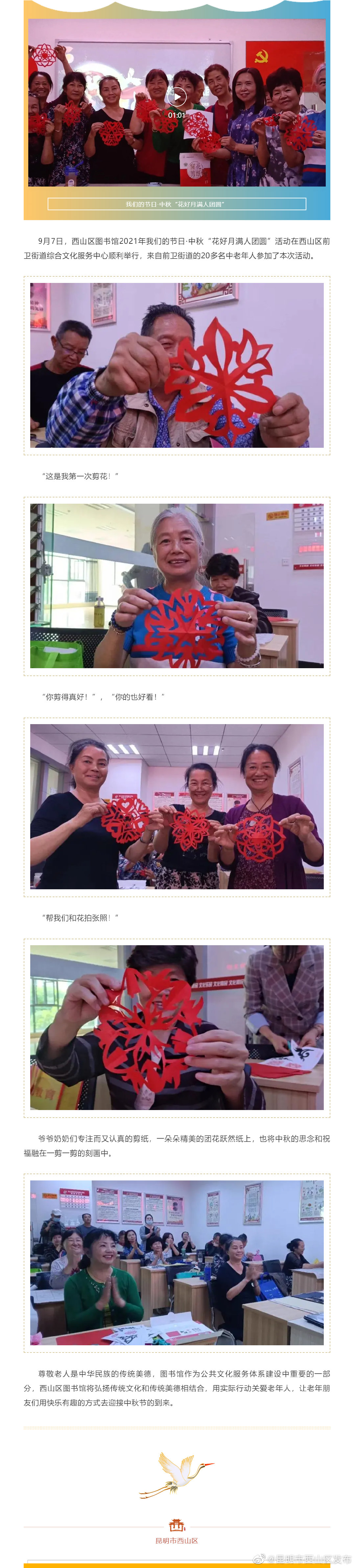 西山区图书馆我们的节日·中秋“花好月满人团圆”活动圆满结束