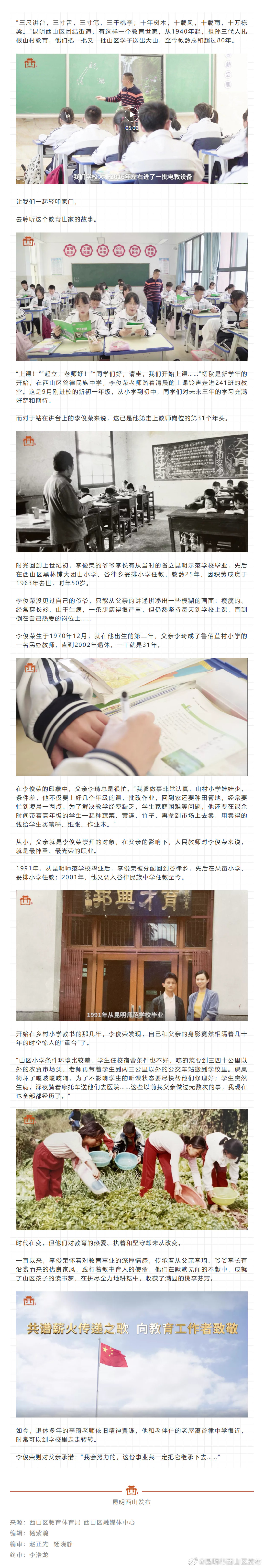 特别策划 | 三代人同育桃李 八十载耕耘乡村