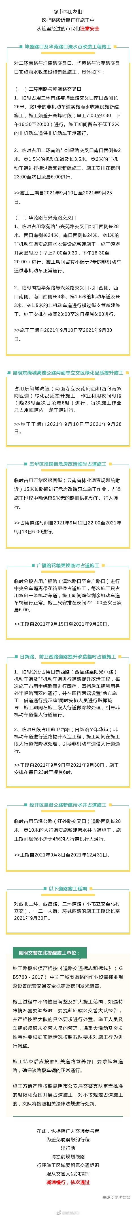 出行提示 | 快看过来！这些道路有施工